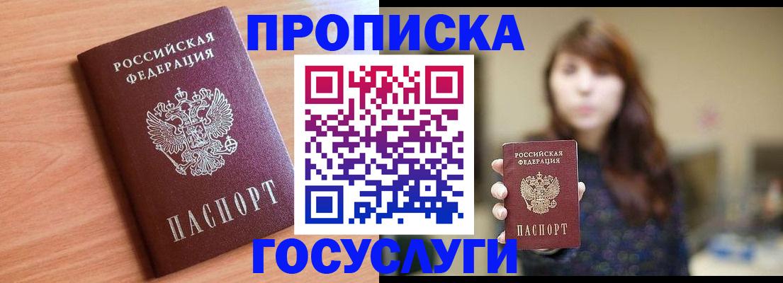 прописка гарантия в Белой Холунице