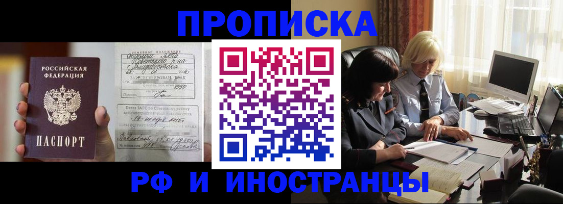 прописка для работы в Белой Холунице