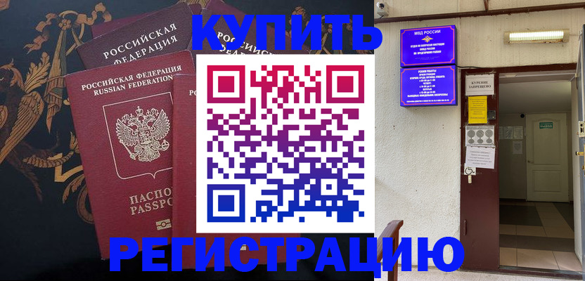 временная прописка в Белой Холунице